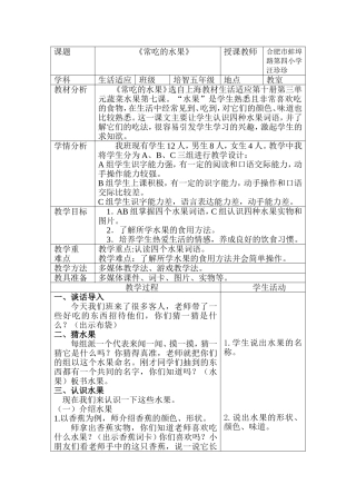常吃的水果教学设计