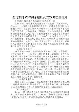 公司部门XX年终总结以及20XX年工作计划 