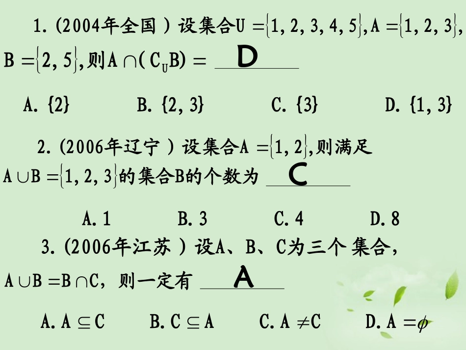 高中数学 122 集合的运算  课件四 新人教B版必修1 课件_第2页