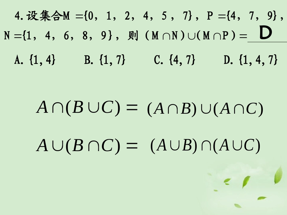 高中数学 122 集合的运算  课件四 新人教B版必修1 课件_第3页