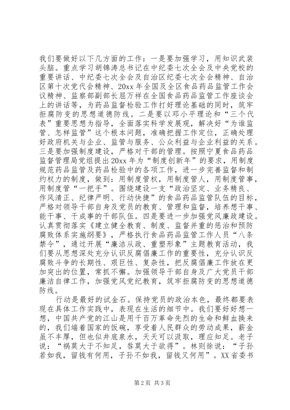 廉洁从政重塑形象教育学习心得体会_第2页