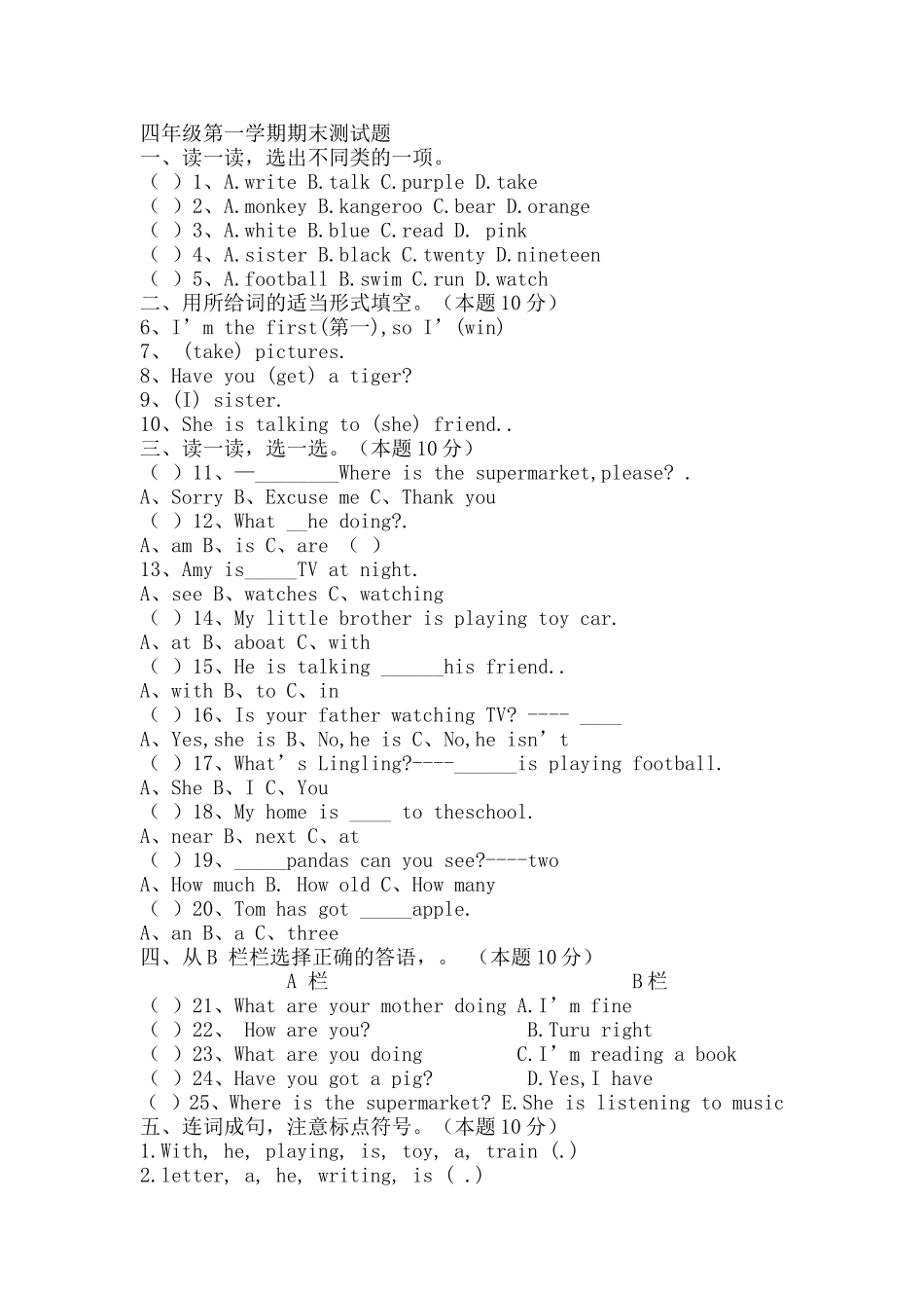 四年级第一学期期末测试题_第1页