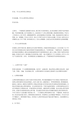 学习心理学的心得体会