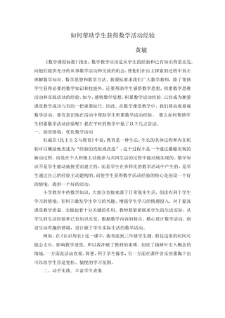如何帮助学生获得数学活动经验