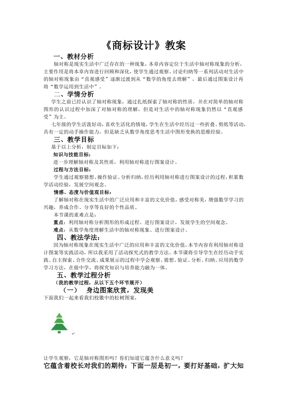 商标设计（校本课程）教案_第1页