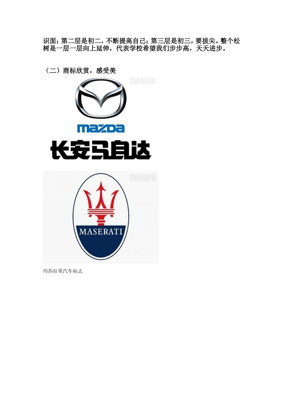 商标设计（校本课程）教案_第2页