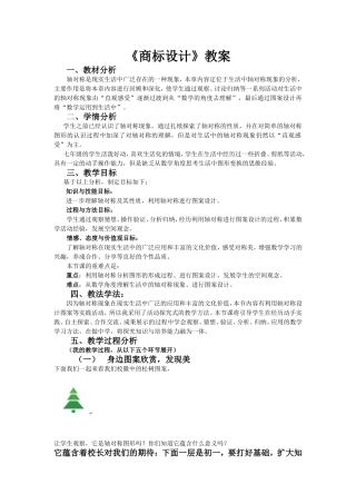 商标设计（校本课程）教案