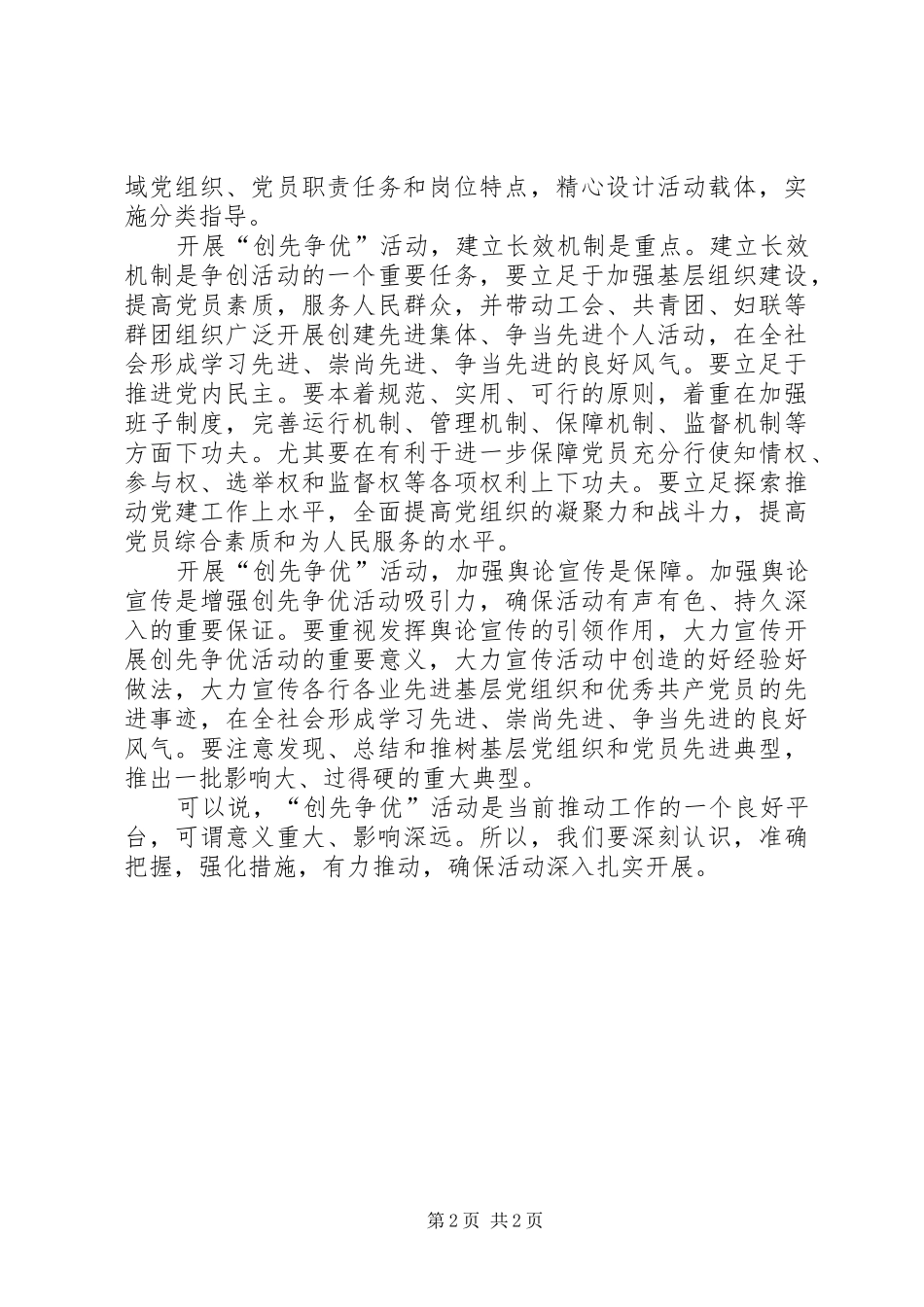 创先争优活动村主任及心得体会_第2页