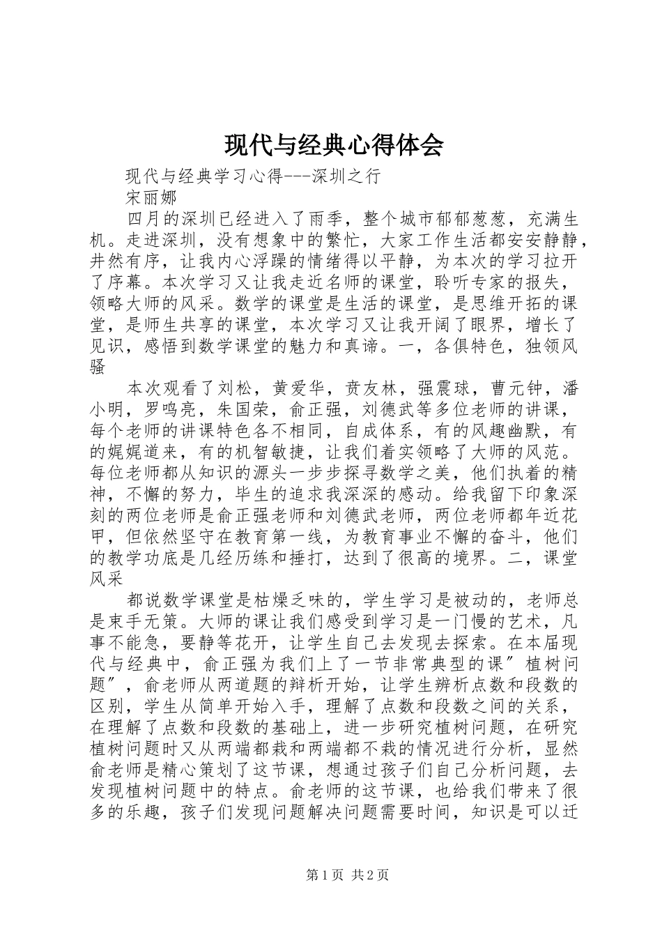 现代与经典心得体会_第1页