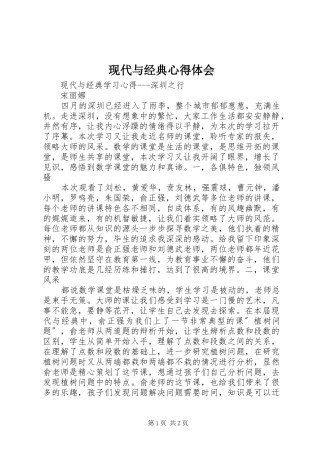 现代与经典心得体会