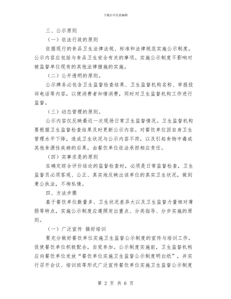 区餐饮卫生工作方案与医保局部门及重点工作报告汇编_第2页