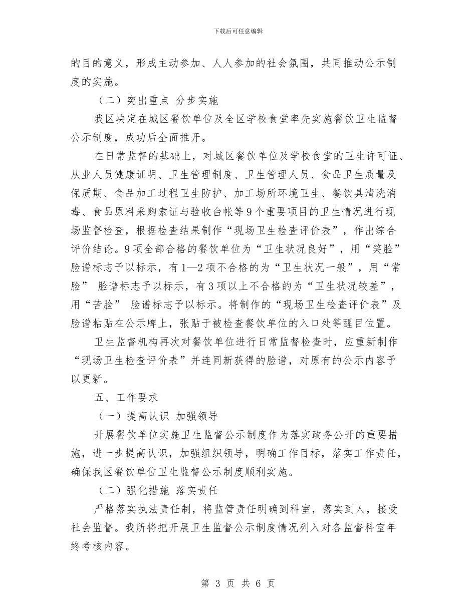 区餐饮卫生工作方案与医保局部门及重点工作报告汇编_第3页