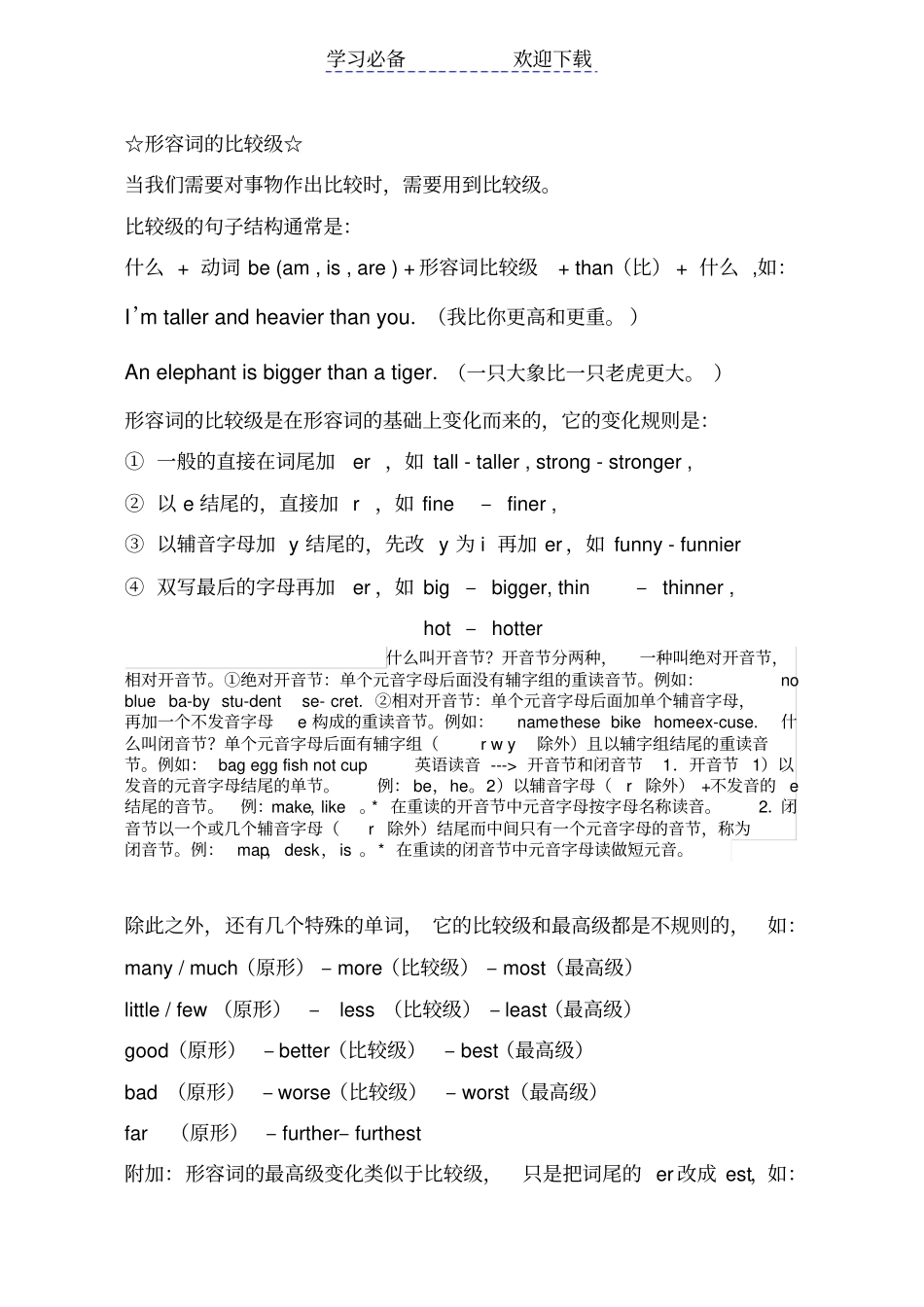 六年级英语比较级语法及练习_第1页