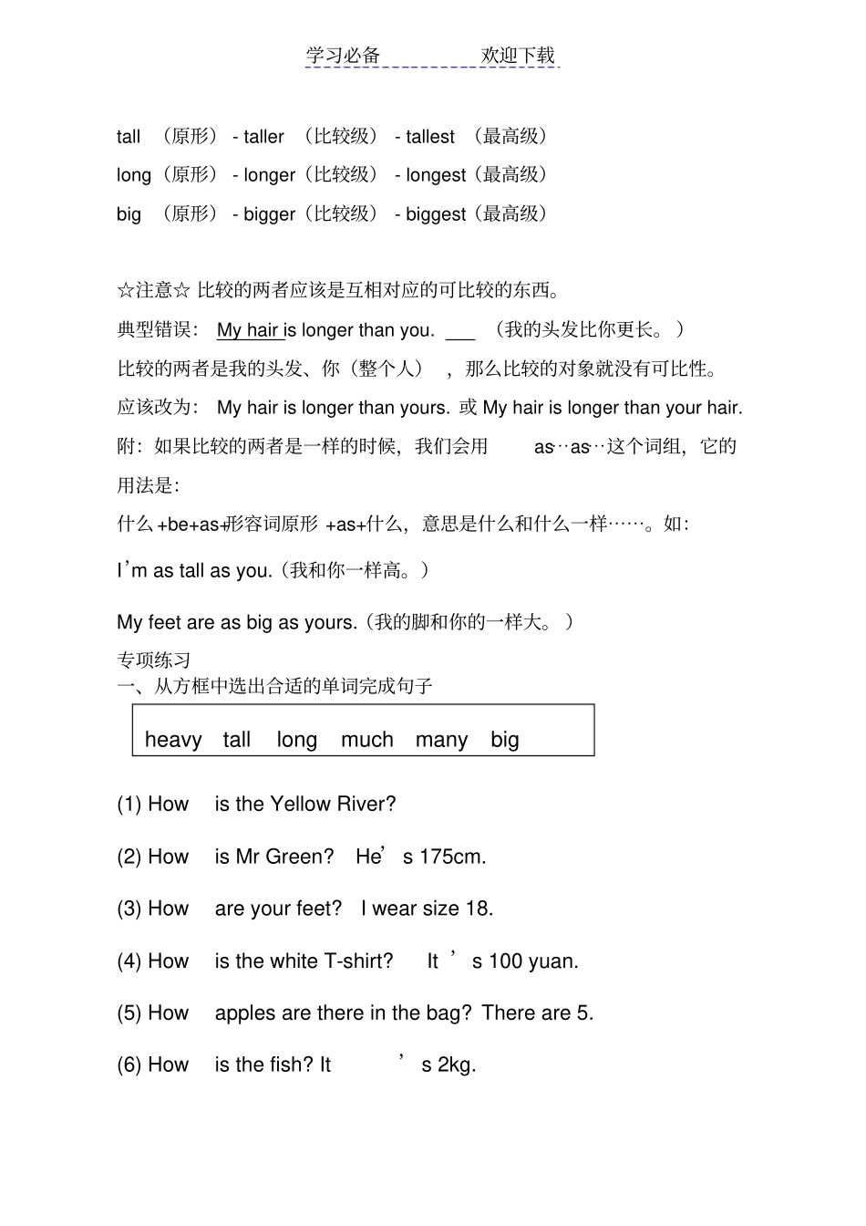 六年级英语比较级语法及练习_第2页