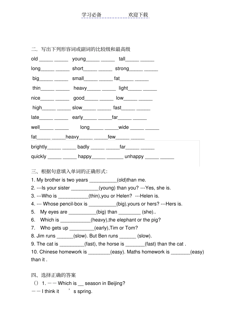 六年级英语比较级语法及练习_第3页