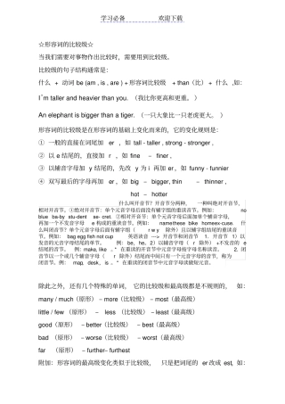 六年级英语比较级语法及练习