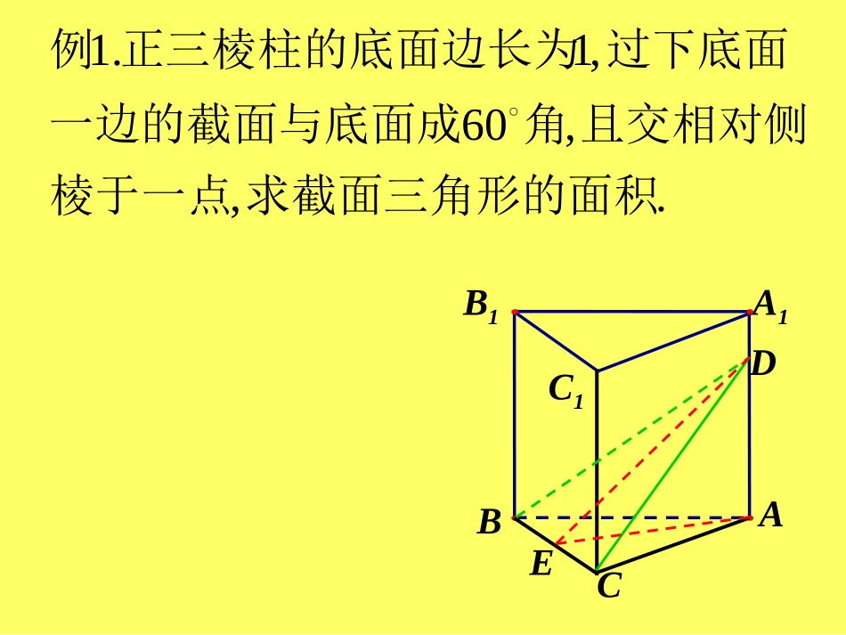 棱柱的侧面积和体积 高二数学棱柱全套课件(含flash)人教版 高二数学棱柱全套课件(含flash)人教版_第2页