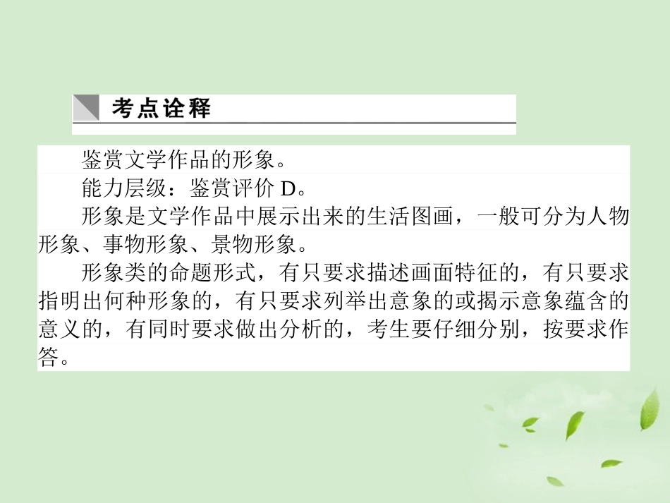 高考语文第一轮总复习 第二模块 考点17 鉴赏诗歌艺术形象课件_第2页