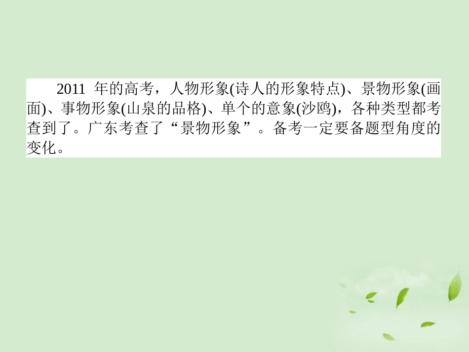 高考语文第一轮总复习 第二模块 考点17 鉴赏诗歌艺术形象课件_第3页