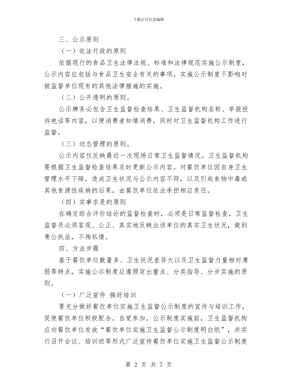 区餐饮卫生工作方案与医务工作者年度工作计划范文汇编_第2页