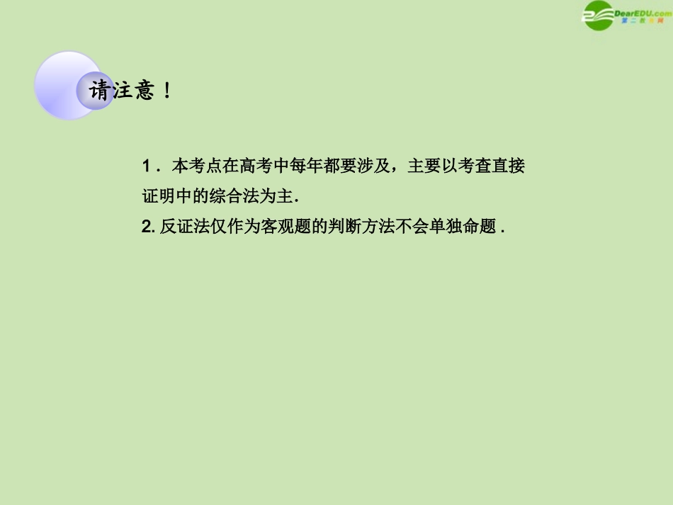 高考数学一轮复习 直接证明与间接证明调研课件 文 新人教A版 课件_第3页