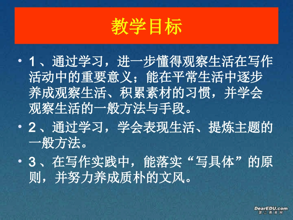 高一语文借我一双慧眼 观察、选择、提炼课件 新课标 人教版 课件_第2页