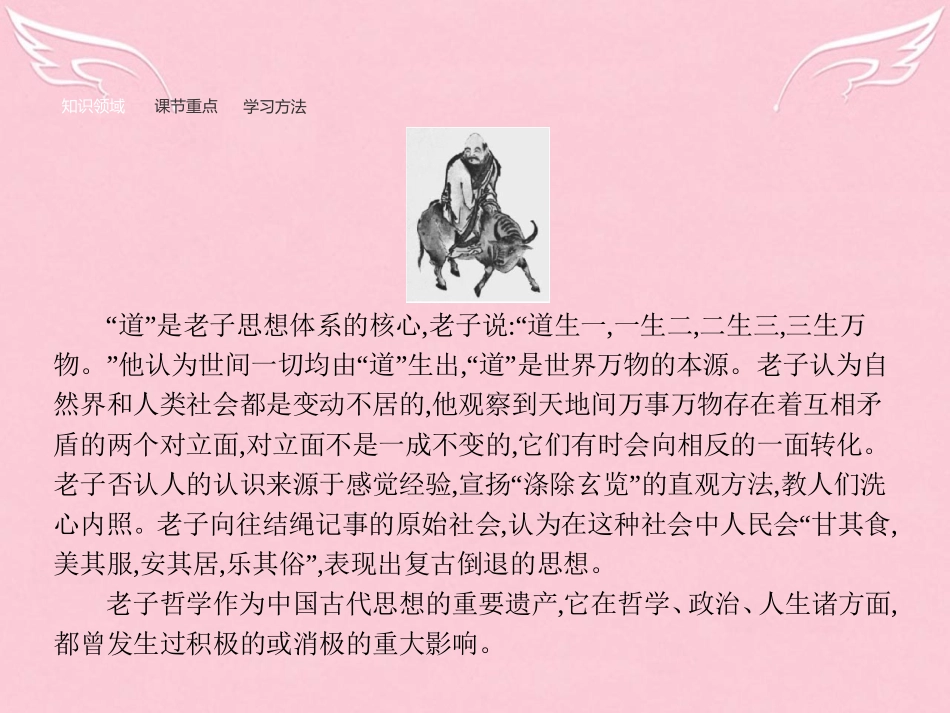 语文4.1有无相生课件新人教版选修先秦诸子蚜 课件_第2页