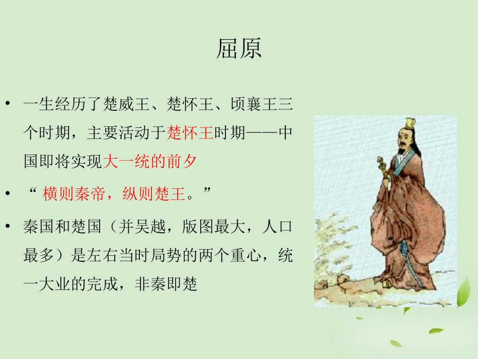 高中语文(湘夫人)课件 新人教版选修(中国现代诗歌散文欣赏) 新人教版选修(中国现代诗歌散文欣赏) 课件_第3页