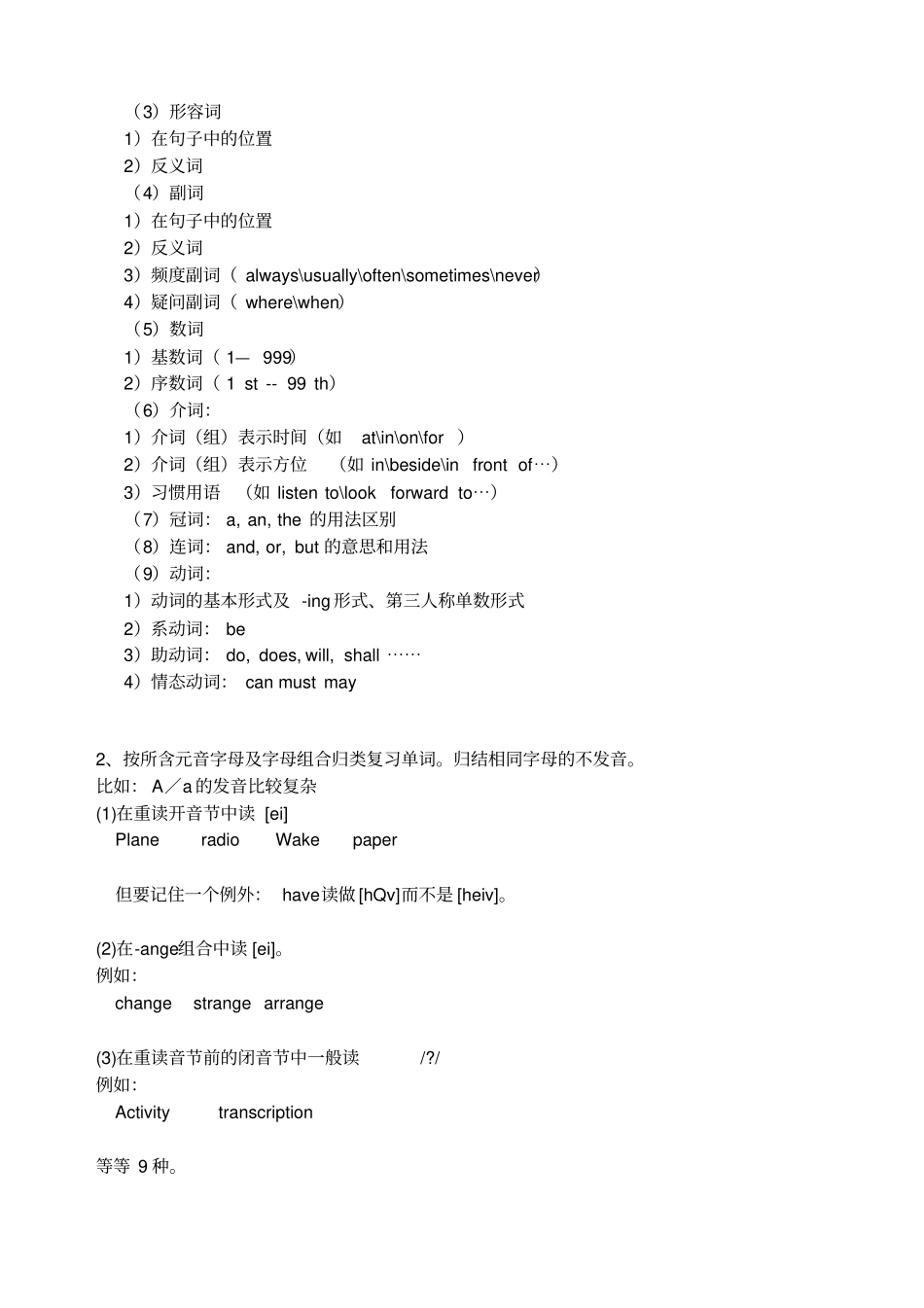 六年级英语毕业考试复习计划_第2页