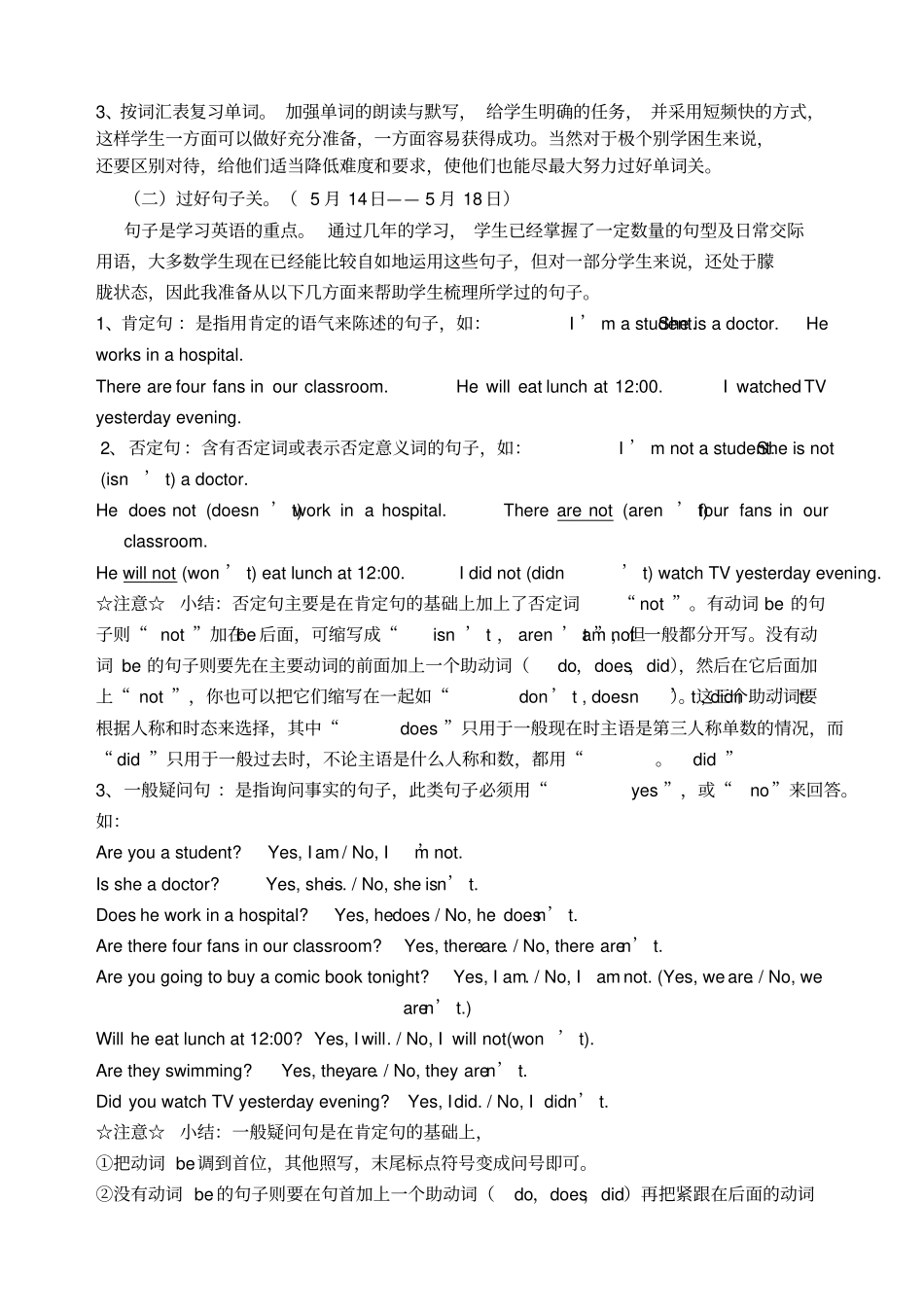 六年级英语毕业考试复习计划_第3页