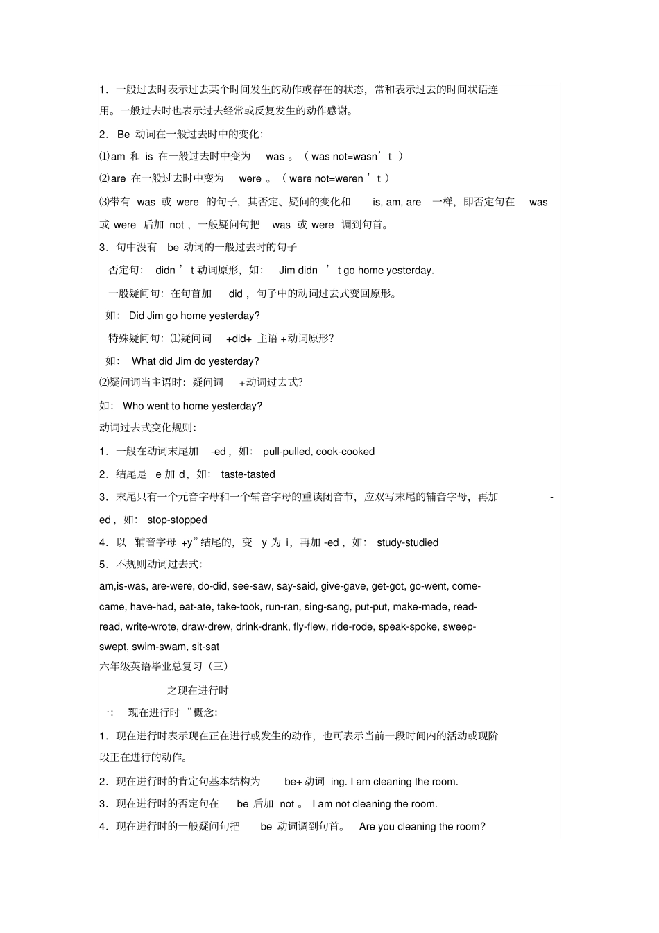 六年级英语毕业总复习概念四个时态_第2页