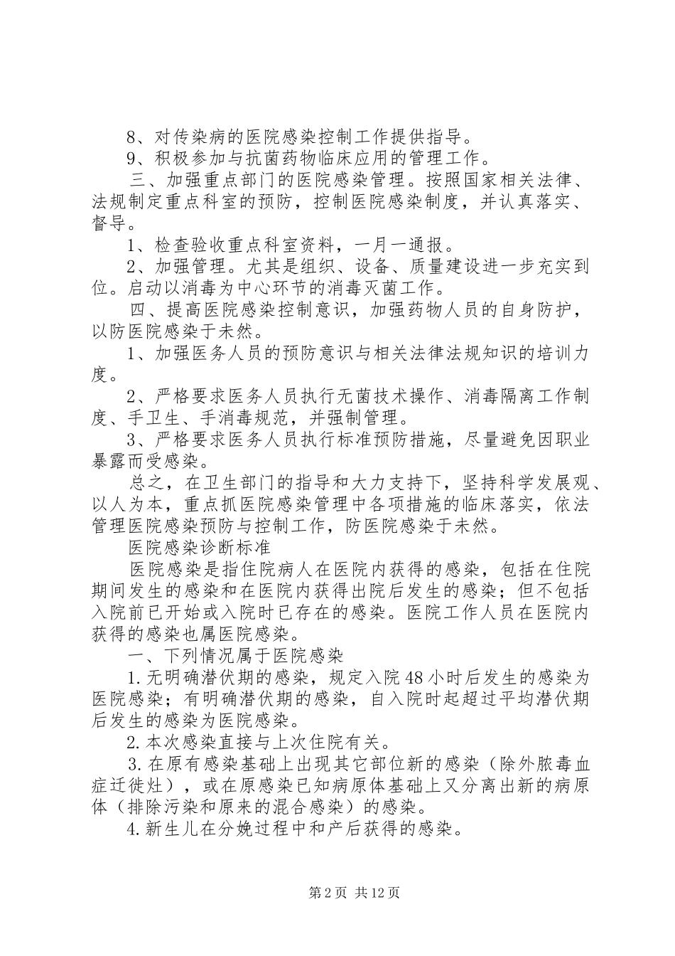 医院感染控制工作计划 _第2页