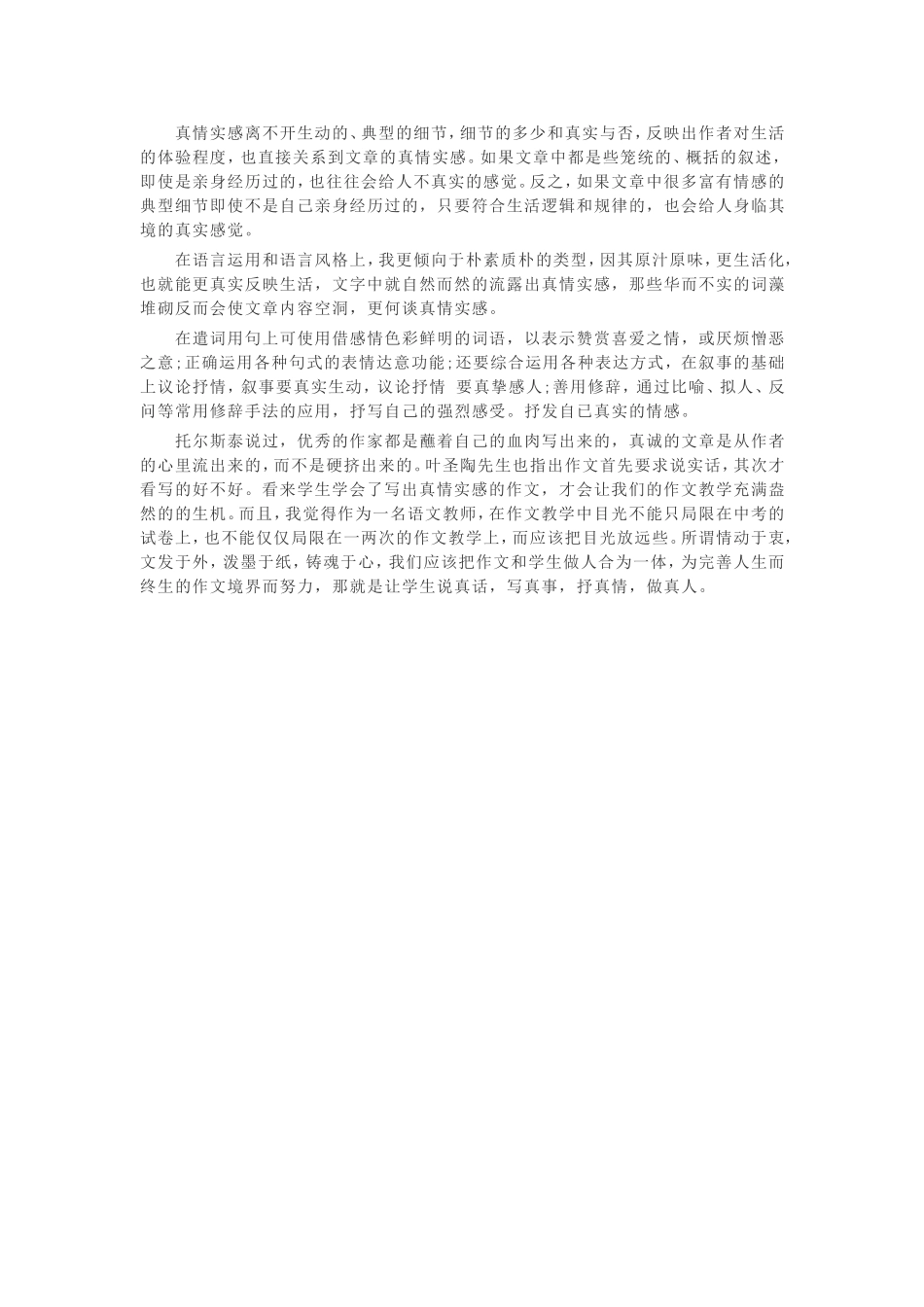 怎样写出真情实感的作文_第2页