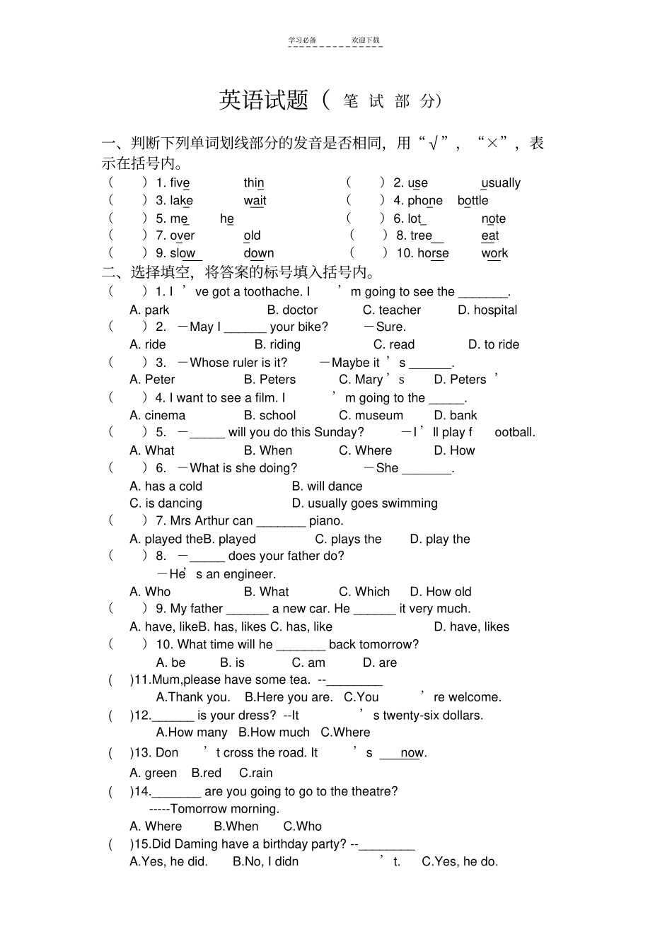 六年级英语测试题笔试_第1页