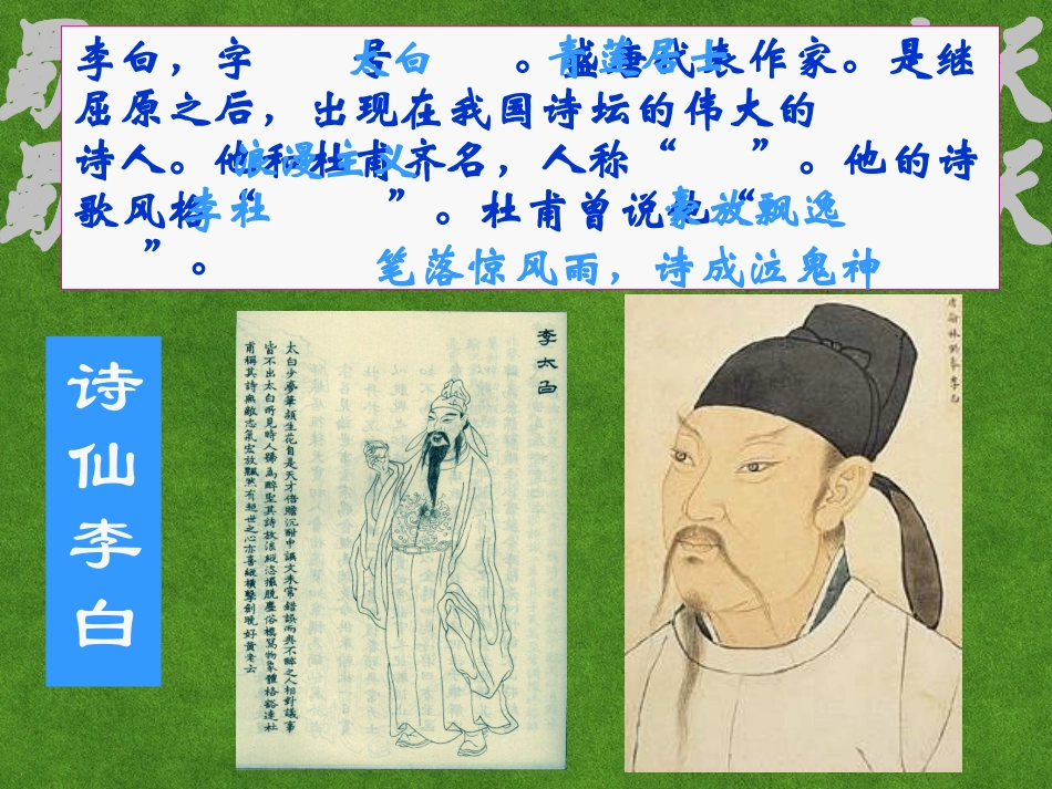 高中语文 蜀道难课件 新人教版必修3 课件_第2页