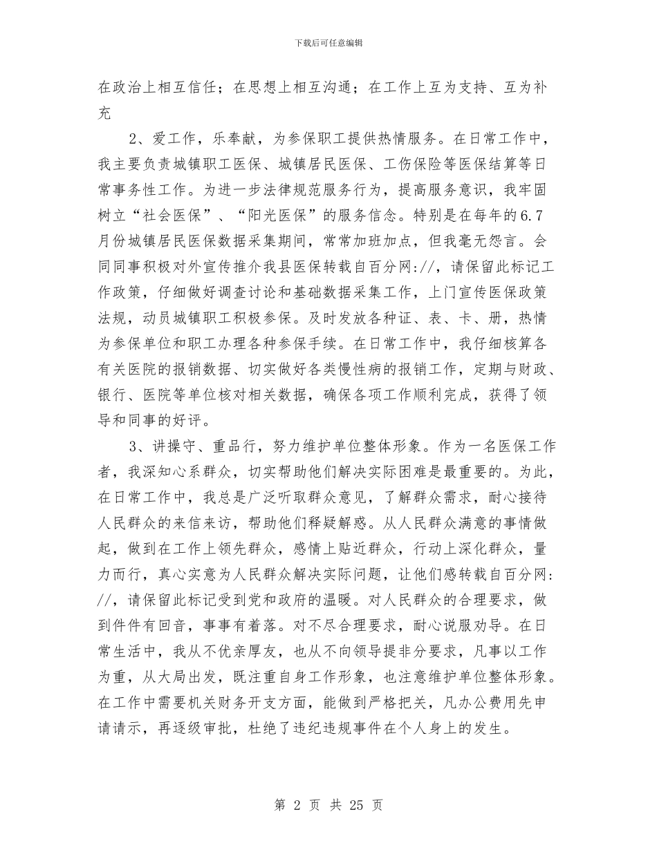 医保中心个人年终工作总结与医务公开工作总结汇编_第2页