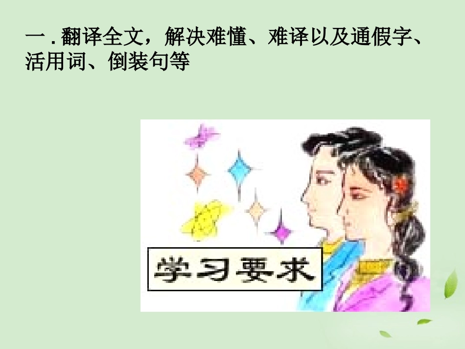 高中语文(陶庵梦忆序)课件 新人教版选修(中国现代诗歌散文欣赏) 课件_第2页