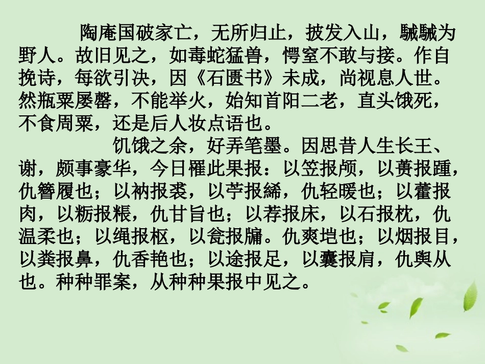 高中语文(陶庵梦忆序)课件 新人教版选修(中国现代诗歌散文欣赏) 课件_第3页