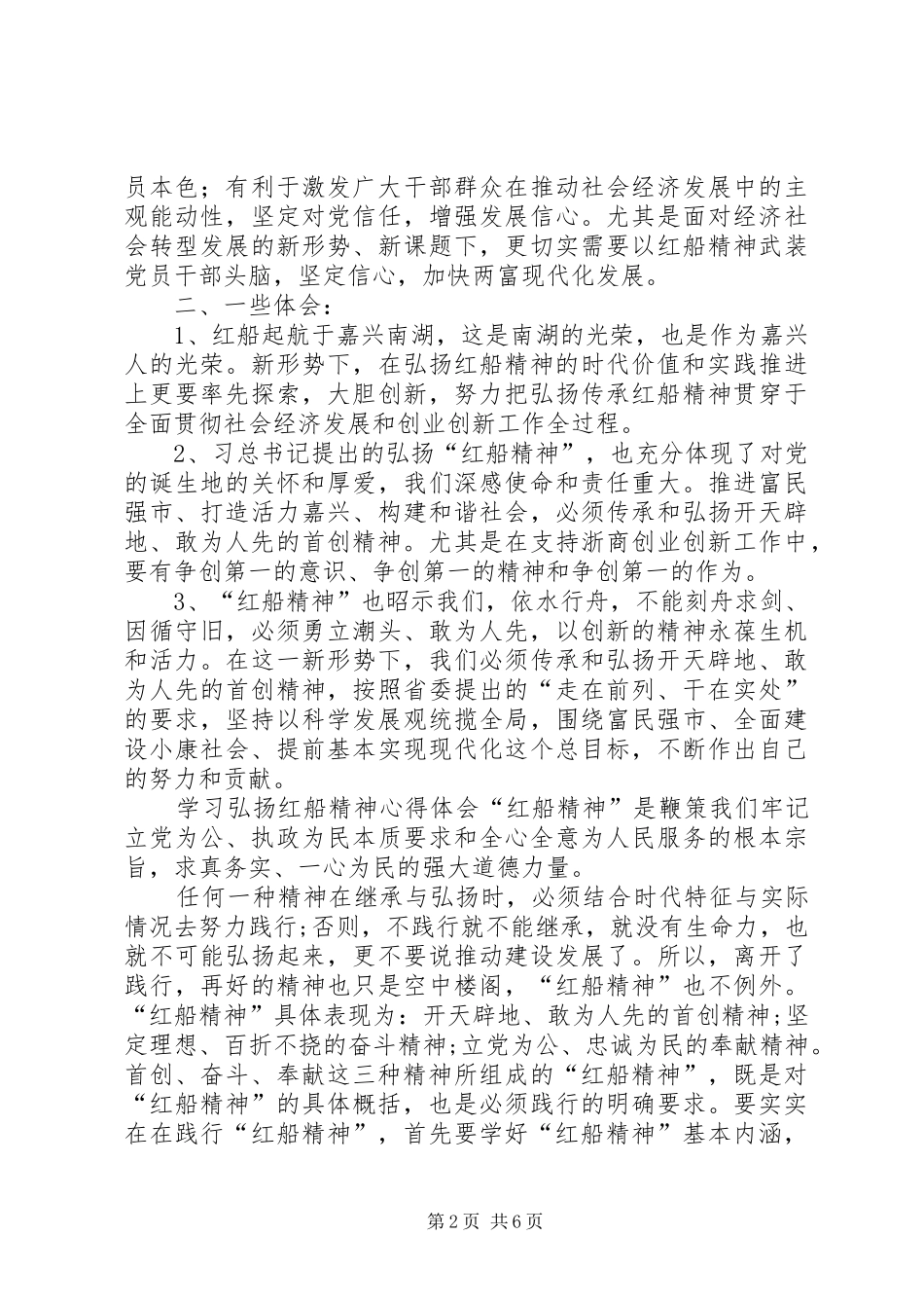 学习《弘扬“红船精神”，走在时代前列》心得体会5篇_第2页