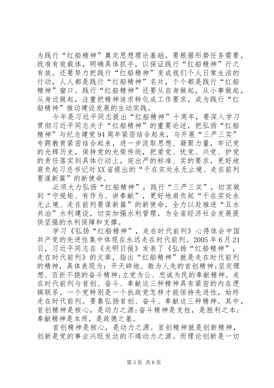 学习《弘扬“红船精神”，走在时代前列》心得体会5篇_第3页