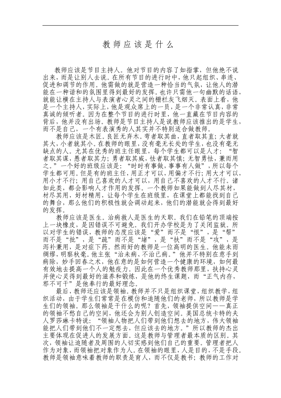 关于教师角色的反思(1)_第1页