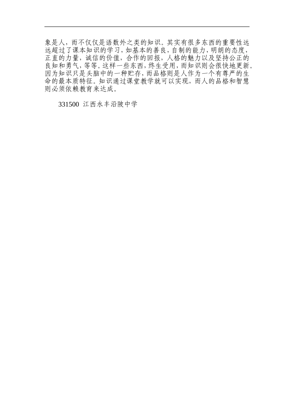 关于教师角色的反思(1)_第2页