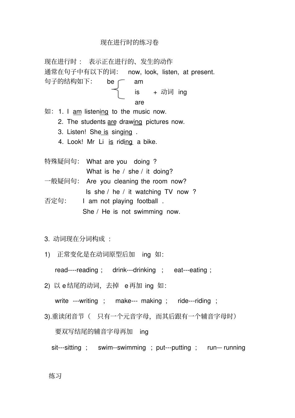 六年级英语现在进行时测试题_第1页