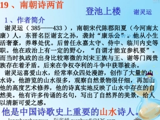 高中语文南朝诗两首课件1 粤教版 必修1 课件