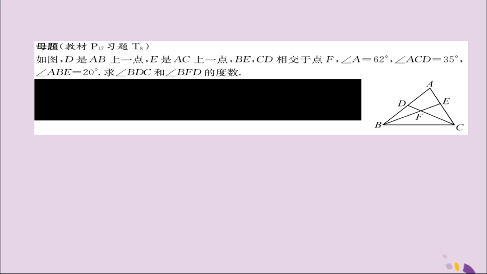秋八年级数学上册 第十一章 三角形 11.2 与三角形有关的角 11.2.2 三角形的外角练习课件 (新版)新人教版 课件_第2页