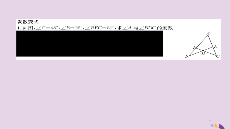 秋八年级数学上册 第十一章 三角形 11.2 与三角形有关的角 11.2.2 三角形的外角练习课件 (新版)新人教版 课件_第3页