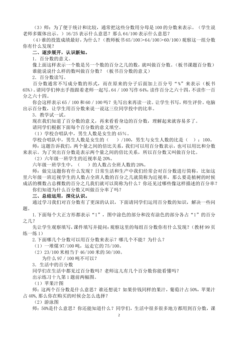 六年级数学第11册认识百分数_第2页