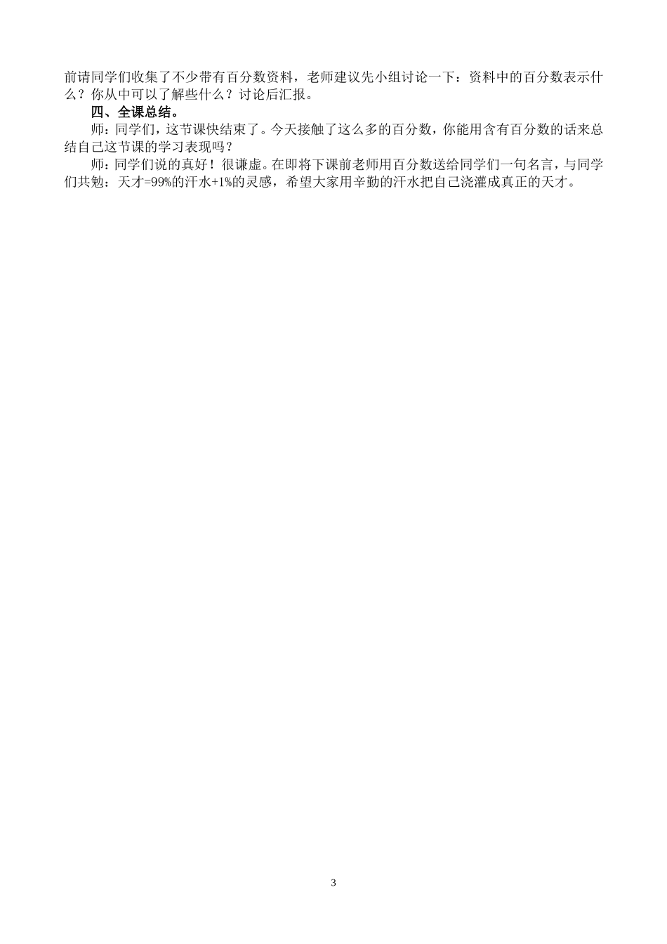六年级数学第11册认识百分数_第3页