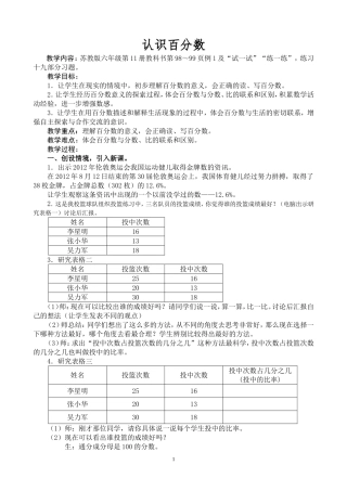 六年级数学第11册认识百分数