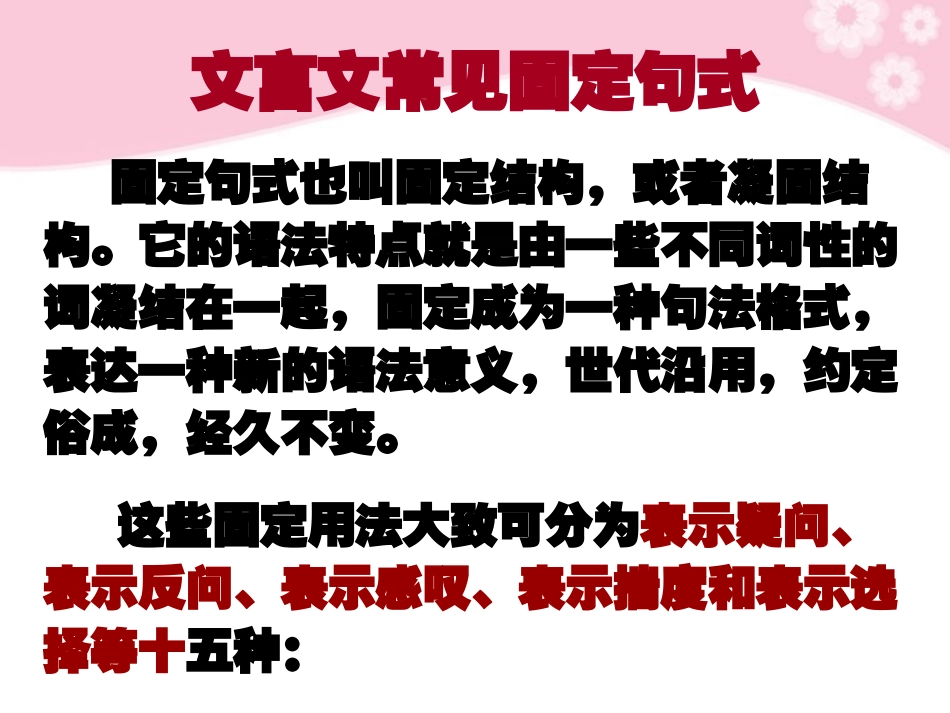 高三语文复习 文言文常见固定句式课件_第2页